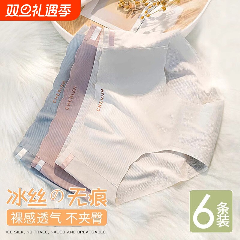 纯棉中腰无痕女士内裤