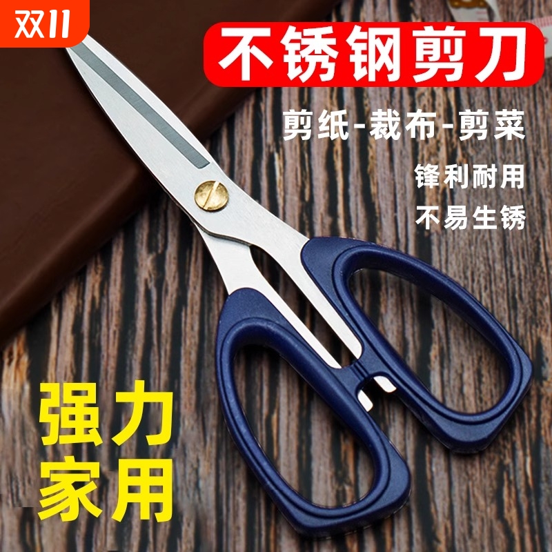 不锈钢大号剪刀|超2000次加购