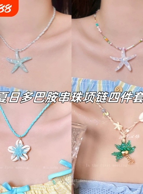 海星夏日海边小众贝壳串珠锁骨甜美夏季少女度假新款小花项链