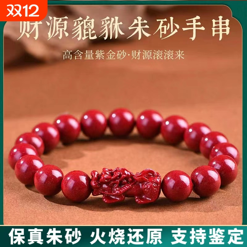 原矿纯正朱砂手串真货紫金砂红砂单貔貅手链女真品散批晶体高含量
