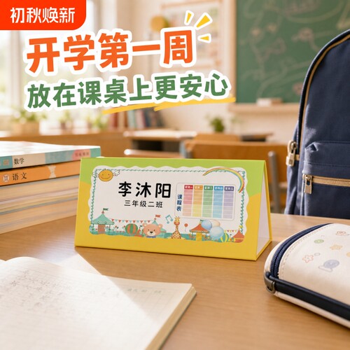 卡通磁吸款姓名桌牌加厚防水
