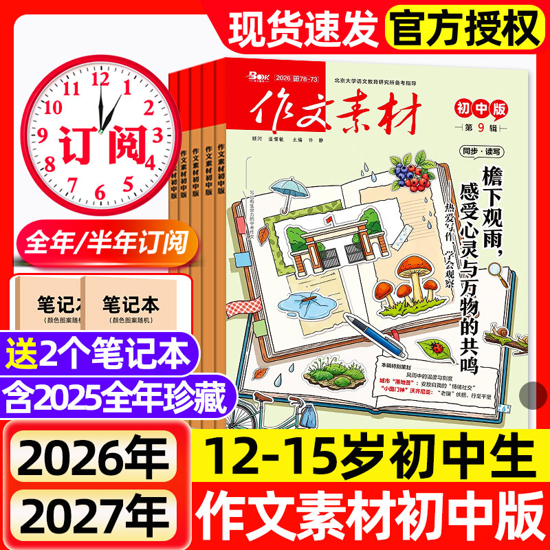 作文素材初中版杂志2026年1-9月新【全年/半年订阅/2025年】课堂内外创新作文中学生中考热点写作技巧阅读书籍作文素材非过刊