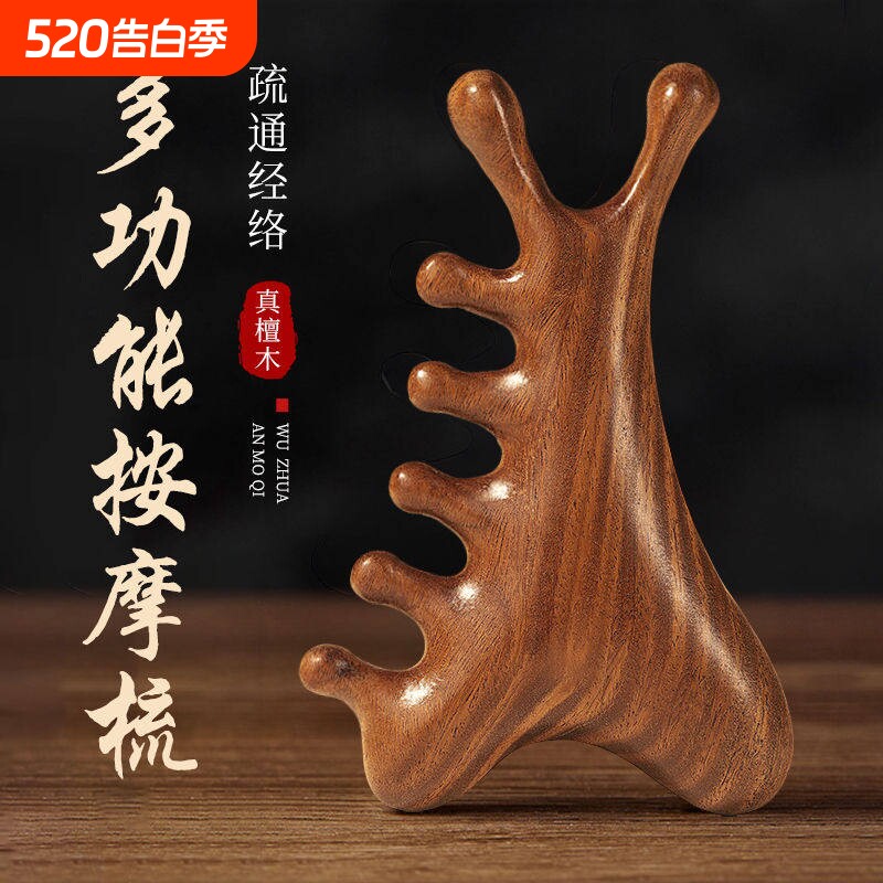 按摩头皮经络梳头部疏通神器面部按摩梳檀木脸部肩颈眼部按摩梳子
