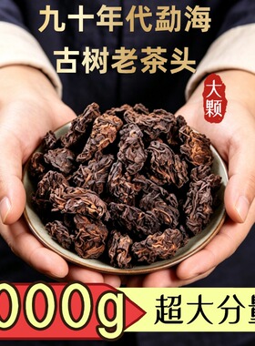 云南勐海普洱茶九十年代班章熟茶老茶头沱茶茶叶自己喝传统糯香
