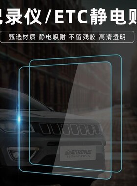 静电贴车用行车记录仪etc高吸附耐高温强力无痕保护不伤车膜防晒
