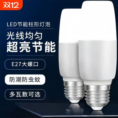 led灯泡圆柱形节能灯家用超亮E27螺口白光暖光吊灯LED防水灯具