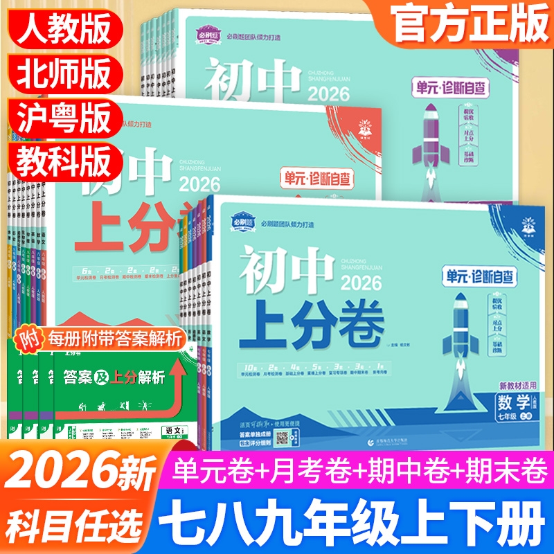 初中上分卷全套语文数学英语