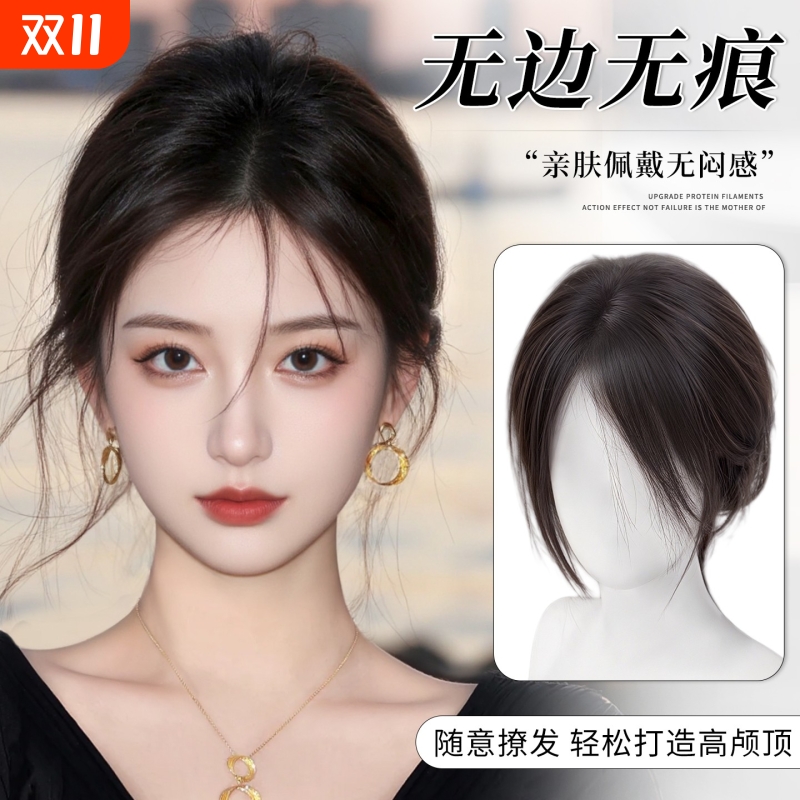 假发女片头顶补发无痕增发量蓬松高颅顶遮白发轻薄八字刘海假发片