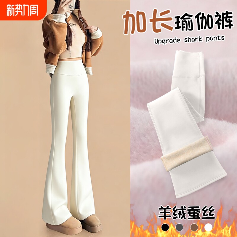 加绒微喇鲨鱼裤女秋冬2026新款加厚保暖棉裤高个子白色瑜伽喇叭裤