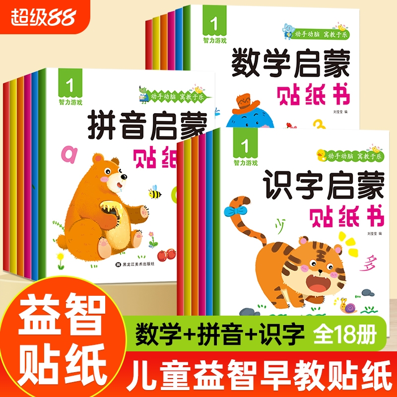 蒙氏数学贴纸书2-3-4-56岁儿童数字黏贴贴画幼儿园益智力开发玩具识字拼音游戏思维早教