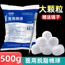 医用棉球脱脂医药无菌蘸碘伏酒精消毒止血药棉500g卫生棉花球灭菌