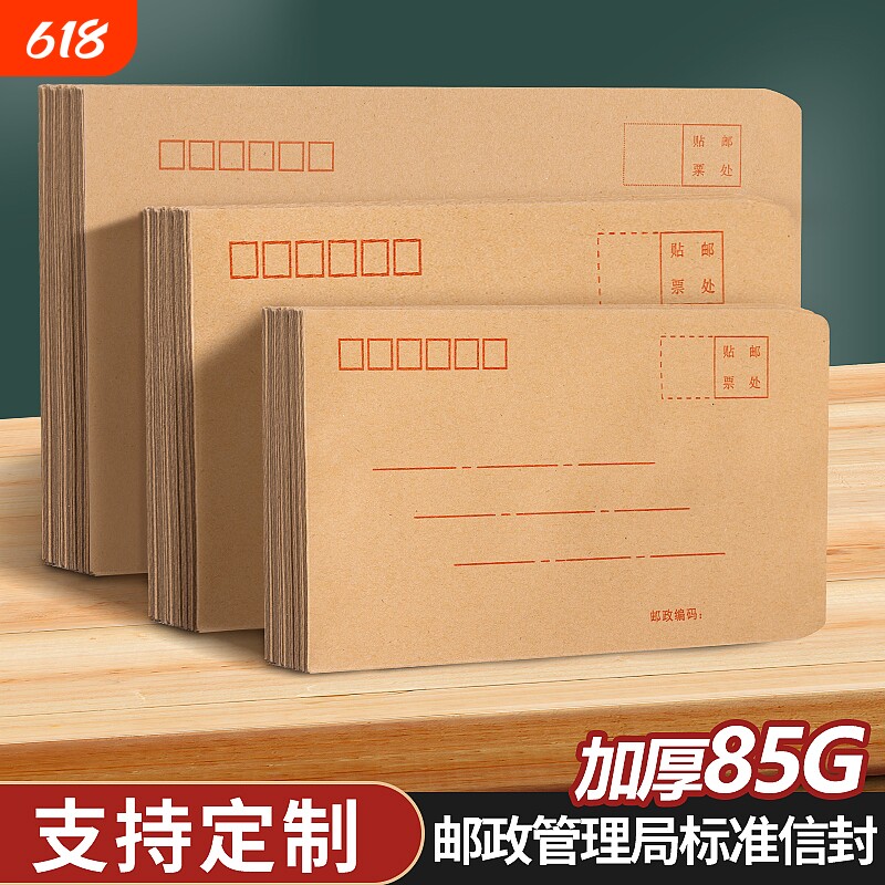 100个加厚信封牛皮纸袋信封信纸可邮局邮寄黄色大小号标准增值税专用工资发票办公用品批发标准可邮寄