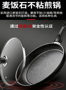 麦饭石煎炒锅不粘锅家用平底锅22cm轻油烟煎饼锅电磁炉锅灶具通用