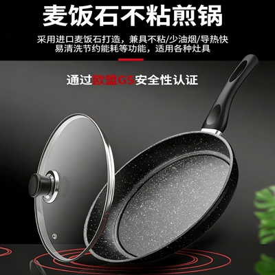 麦饭石煎炒锅不粘锅家用平底锅22cm轻油烟煎饼锅电磁炉锅灶具通用