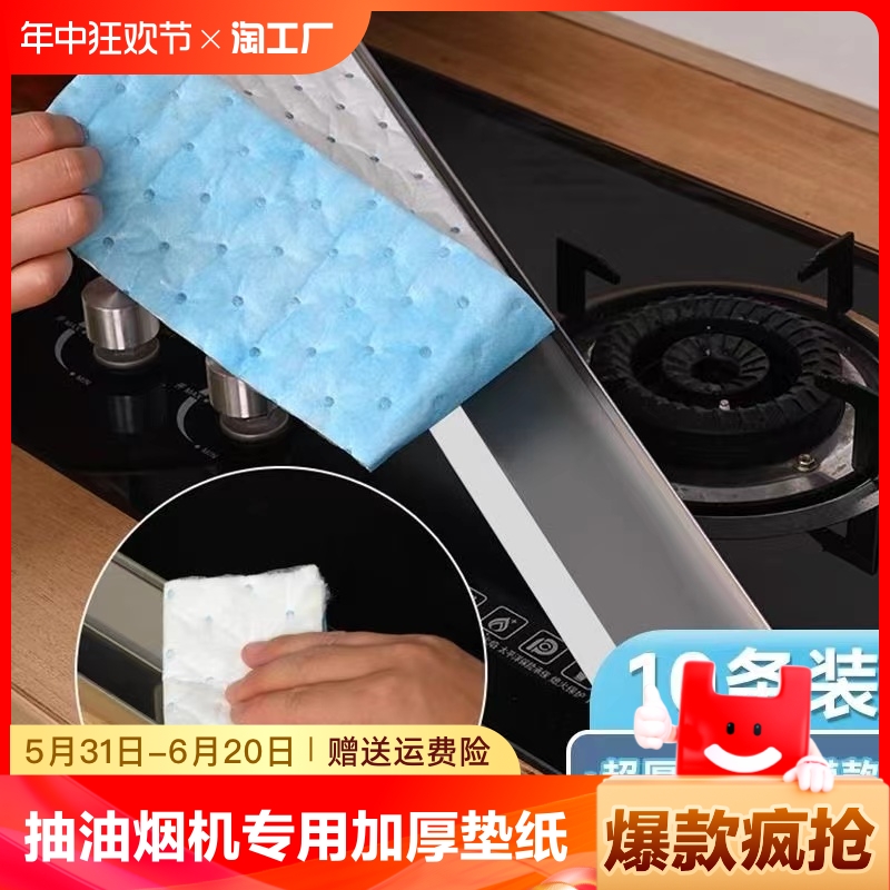 抽油烟机通用吸油棉家用厨房吸油纸防渗透防油抽烟机油槽专用吸油-封面