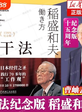 干法稻盛和夫企业管理类书籍