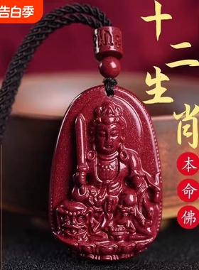 天然朱砂十二生肖八大守护神本命年正品男士吊坠女士项链紫金砂