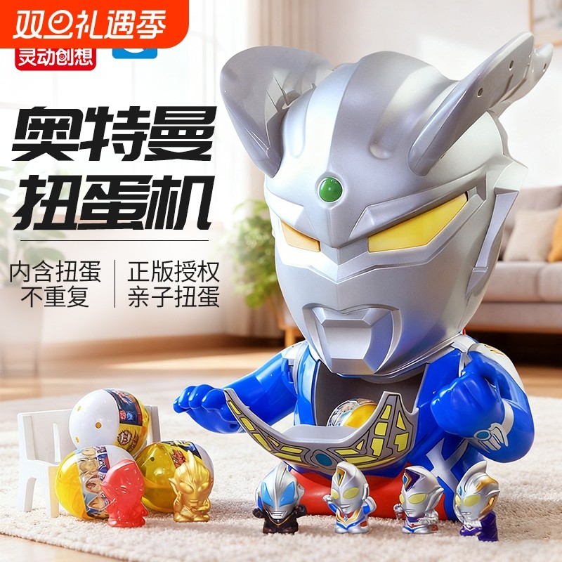 正版灵动创想赛罗奥特曼扭蛋机英雄人偶盲盒男孩玩具儿童礼物发光