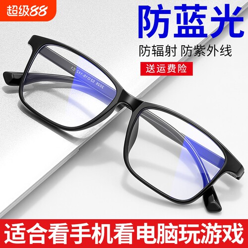 防蓝光眼镜男抗辐射疲劳近视镜