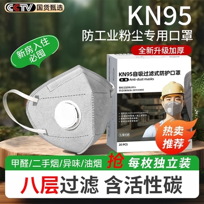 kn95口罩防尘活性炭防甲醛呼吸阀