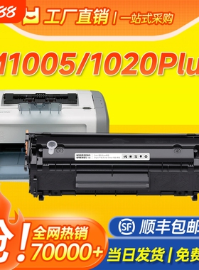 适用惠普M1005硒鼓1020粉盒HP LaserJet 1020Plus激光打印机墨盒M139f MFP硒鼓易加粉12A Q2612A碳粉