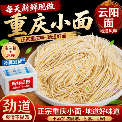 【重庆小面】面店同款手擀面纯手工面条筋道刀切湿面条云阳鲜面条