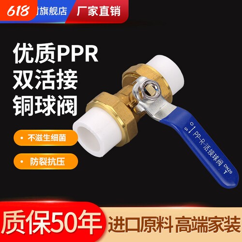 全铜ppr双活接球阀水管管件配件开关接头热熔4分20冷热阀门6分25