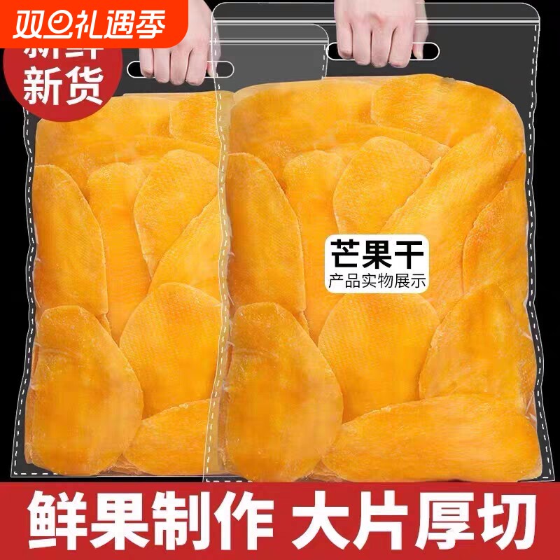 泰国风味芒果干厚切水果干果脯休闲零食小吃好吃的健康追剧新鲜