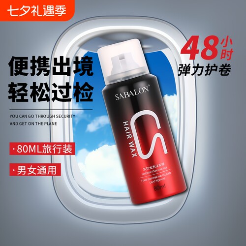 蓬松润泽泡沫发蜡羊毛卷摩丝