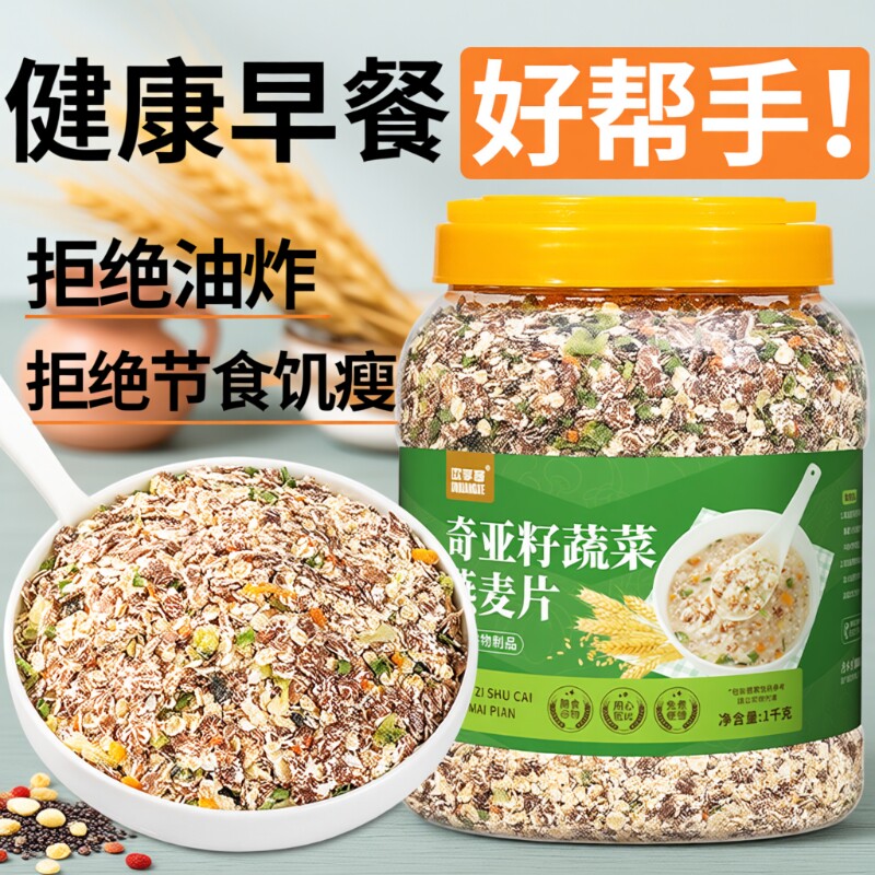 奇亚籽燕麦片主食代餐冲饮即食食品早餐杂粮粥饱腹苦瓜葛根冲泡