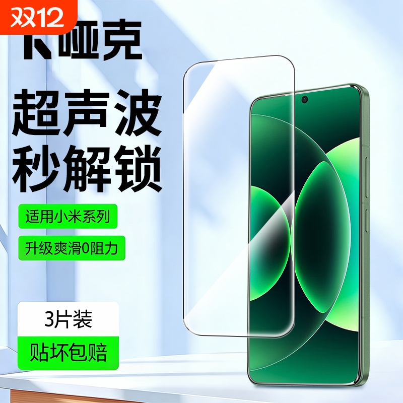 适用小米15/17新超薄微晶钢化膜