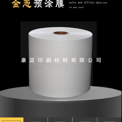 cpp金葱预涂膜金葱膜闪光预涂膜自粘热裱磨砂膜透明加热覆膜