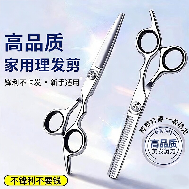 理发剪刀剪刘海神器剪头发牙剪专业打薄家用剪发剪刀套装女美发