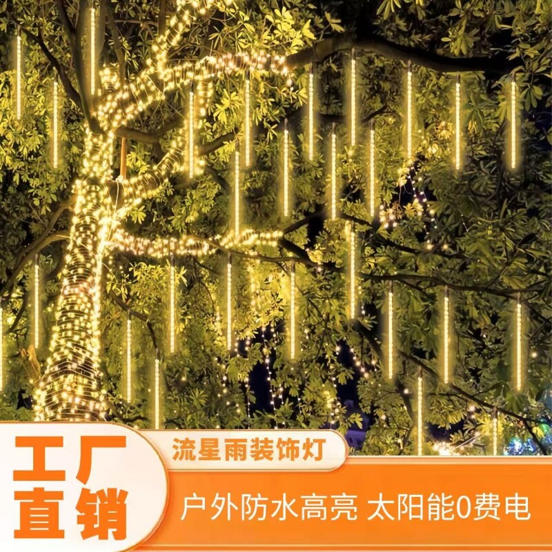 过年led流星雨树灯庭院彩灯装饰灯户外防水流水灯亮化灯光彩色