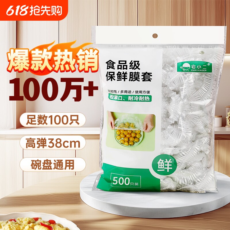 一次性保鲜膜套罩食品级厨房保险套保鲜袋专用带松紧口商用碗盖大