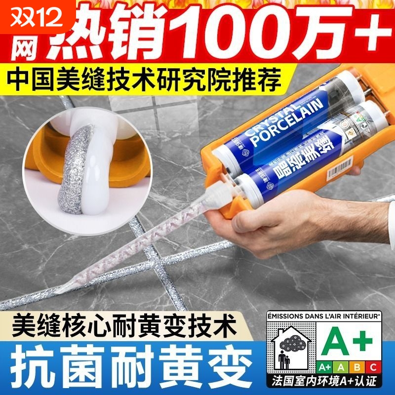 美缝剂地砖瓷砖专用工具填缝剂胶官方旗舰店环氧彩砂防水防霉家用