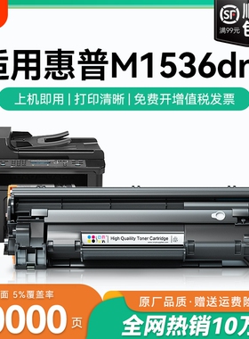 适用惠普1536硒鼓LaserJet M1536dnf激光打印一体机墨盒碳粉 CE278A粉盒可加粉墨粉 惠普m1536dnf晒鼓CMYK