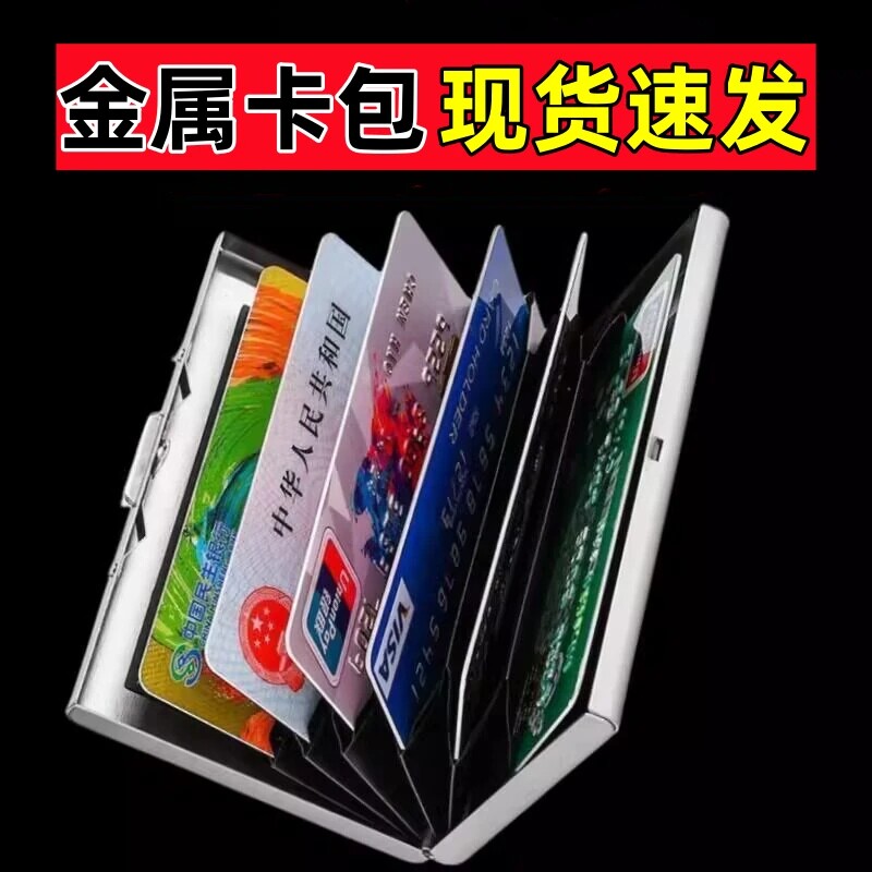 金属卡包男女不锈钢超薄防消磁卡盒防盗刷银行卡套卡片夹9434随身