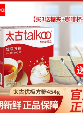 太古方糖块454g优级白砂糖咖啡伴侣金黄糖包咖啡黑苦咖啡伴侣奶茶