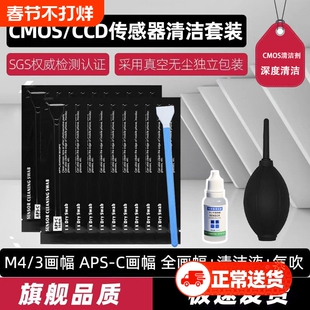 cmos清洁棒相机传感器清洁套装单反半全画幅光感元件镜头清理棒刷除尘工具气吹