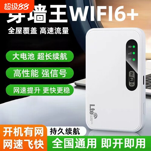 2026新款无线wifi双频5G充电户外wifi网络车载全网全国通用不限速