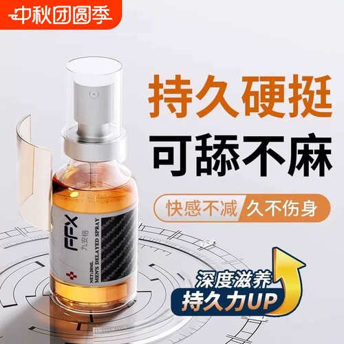 男士印速勃度神油正品增硬性功能力延长时喷剂小蓝瓶外用约会神器