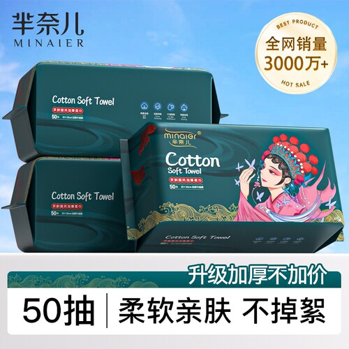 芈奈儿900g巨量家庭装洗脸巾！！