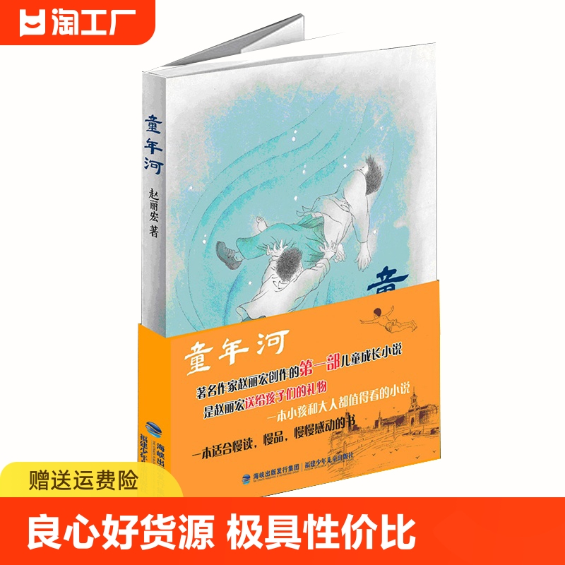 童年河正版 赵丽宏著 7-8-9-12周岁二三四五六年级课外书儿童文学班主任老师推 荐小学生课外阅读书籍读物畅销名家名作寒暑假读物