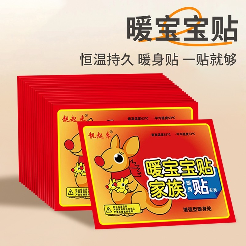 暖宝宝贴暖贴防寒保暖贴自发热贴20片起,居家日用,保暖贴/热敷贴,淘宝优惠券,粉丝福利购,淘宝优惠卷