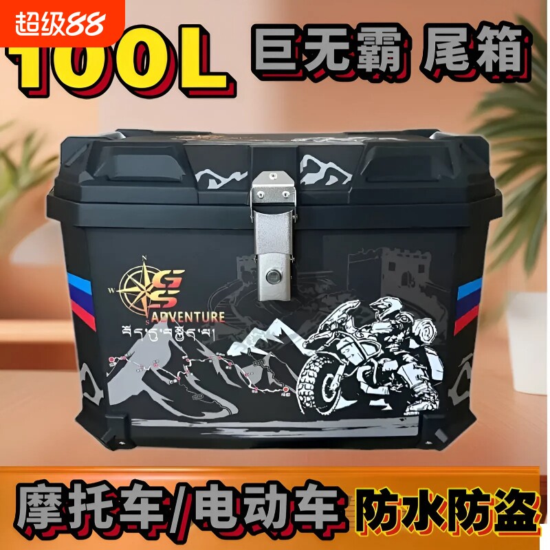 100L电动车尾箱电瓶车后图片