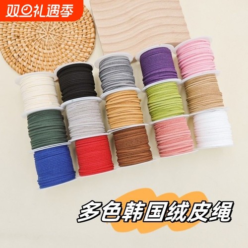 韩国绒皮绳双面麂皮绒绳手工DIY蛋糕花束包装细丝带仿真绒带