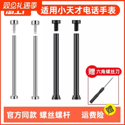 适用小天才电话手表表带z9/z8a/z7s/z5/z2/z3/d2/d3/d1s/q1a/q1r/y06/z6/z6s螺丝杆螺母螺帽螺丝钉巅峰版智能
