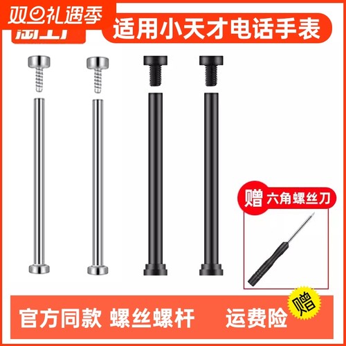 适用小天才电话手表表带z9/z8a/z7s/z5/z2/z3/d2/d3/d1s/q1a/q1r/y06/z6/z6s螺丝杆螺母螺帽螺丝钉巅峰版智能