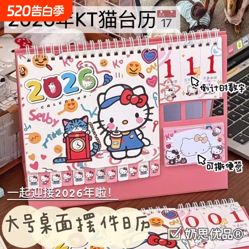 Hellokitty台历可爱2026年高颜值日历计划打卡本桌面摆